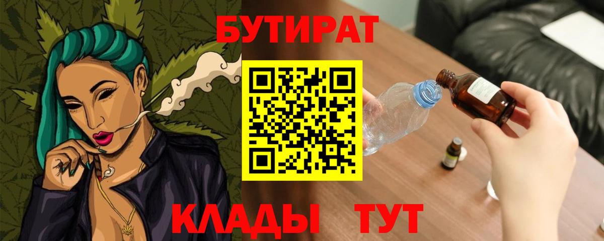 Бутират вода Гагарин