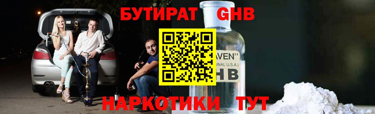 Бутират жидкий экстази  Бутират  Гагарин  Вход с VPN 