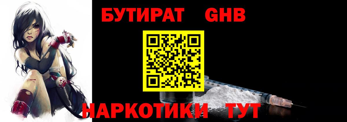 Бутират жидкий экстази Гагарин