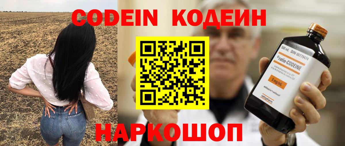 Кодеиновый сироп Lean Purple Drank  Вход с VPN  Гагарин 