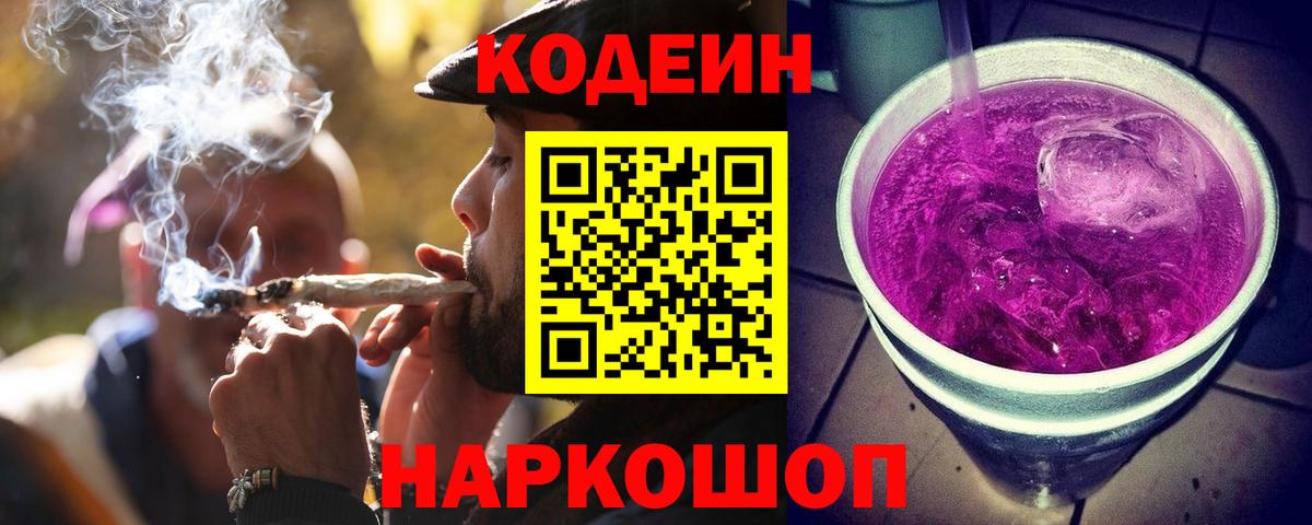 Codein Purple Drank  Гагарин 