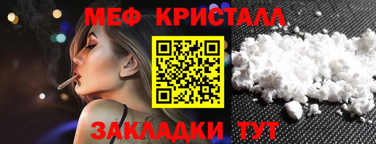 Меф мяу мяу мука Гагарин