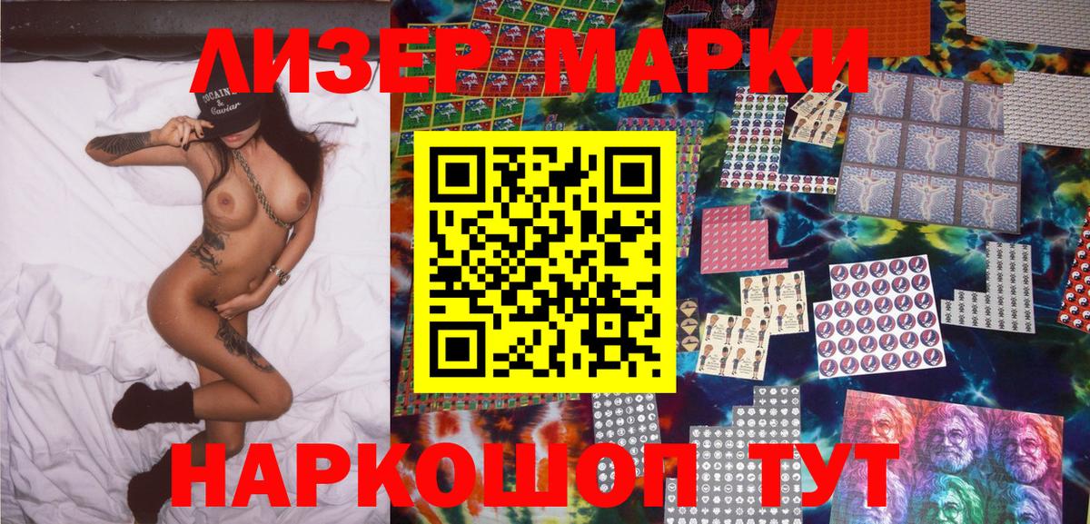Марки NBOMe 1,8мг Гагарин